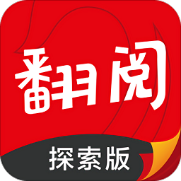 翻閱小說(shuō)探索版app