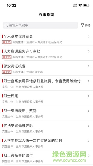 蘭州金城辦政務(wù)服務(wù)平臺(tái) v1.9.5 官方安卓版 1