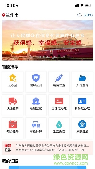 金城辦app