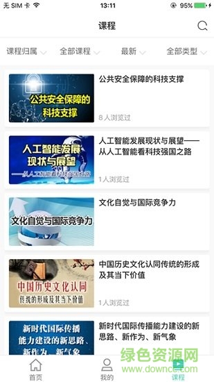 2022航天云課堂最新版 v1.1.7 官方安卓版 0