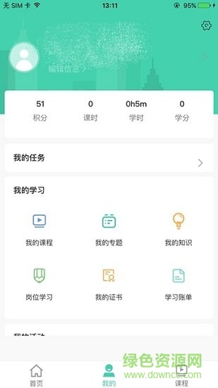 2022航天云課堂最新版 v1.1.7 官方安卓版 1