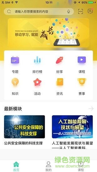 航天云課堂軟件下載