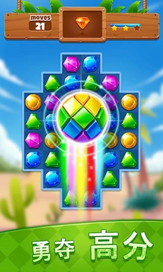 寶石益智消消消游戲 v1.0.2 安卓版 0