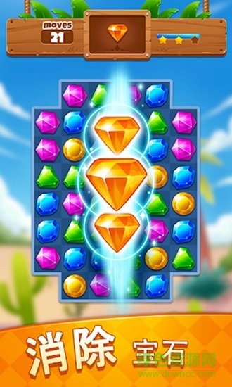 寶石益智消消消游戲 v1.0.2 安卓版 1