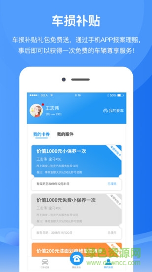 旅橙事故通 v4.9.3.05 安卓版 2