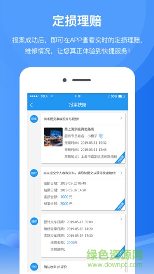 旅橙事故通 v4.9.3.05 安卓版 3