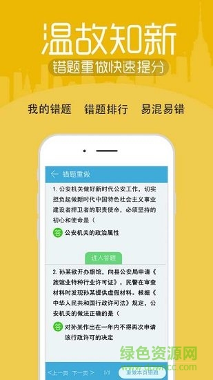 招警考試寶典安卓版