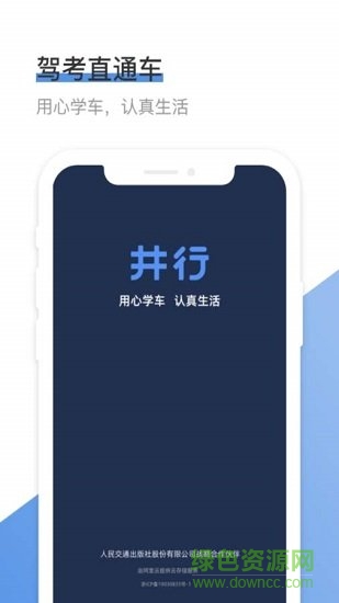 井行學(xué)車 v1.0.6 安卓版 0