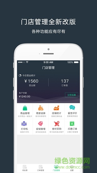 學之商家版