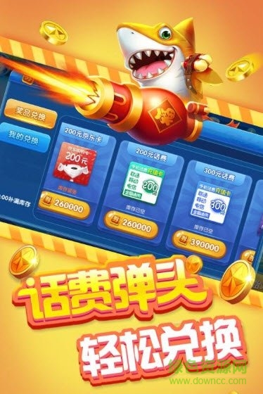 海南鳳起掌上街機(jī)捕魚(yú)游戲 v1.0 安卓版 1
