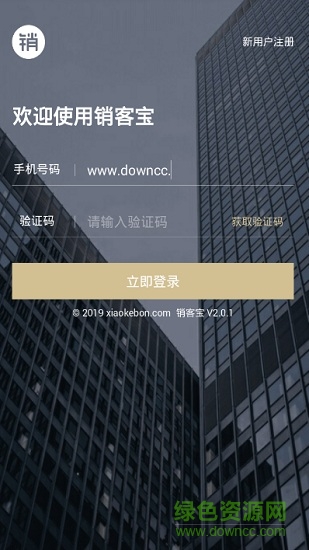銷客寶手機(jī)版