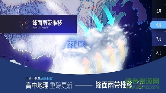 北斗ar中學(xué)地球儀(AR學(xué)生地球儀) v1.2.7 安卓版 2