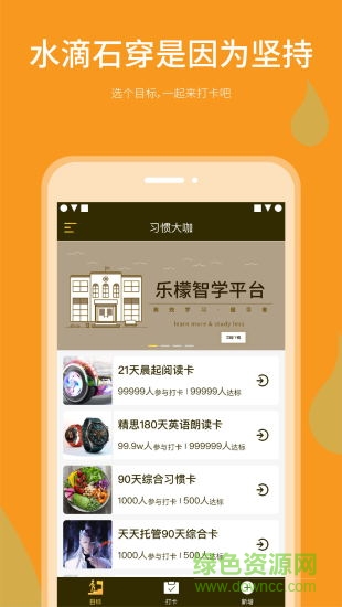 習(xí)慣大咖 v2.0.6 安卓版 0
