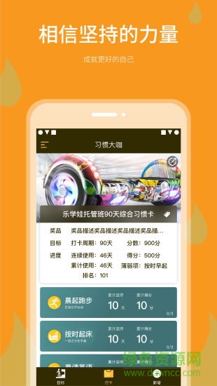習(xí)慣大咖最新版