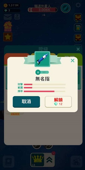 驅逐外星人 v1.0.3安卓版 0