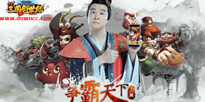 三國(guó)創(chuàng)世紀(jì)