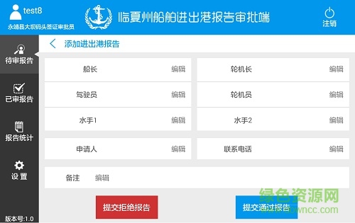 臨夏州船舶進出港報告審批端app v1.1.2 安卓版 3