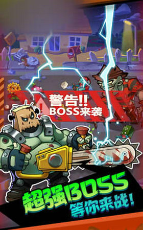 快樂打僵尸 v1.1.0 安卓版 0