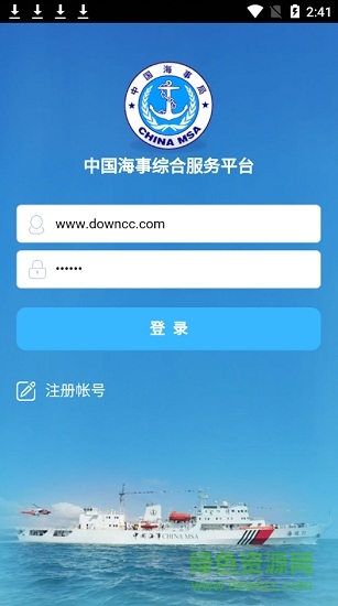 中國海事綜合服務(wù)平臺手機版 v1.0.0 安卓登錄版 0