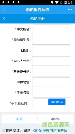 中國海事綜合服務(wù)平臺手機版 v1.0.0 安卓登錄版 2