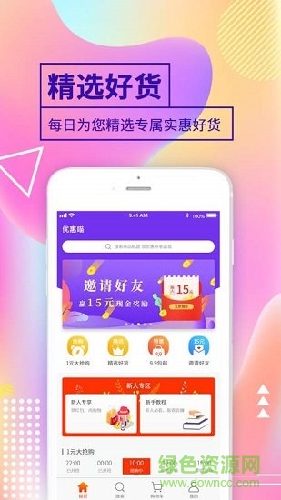 優(yōu)惠喵 v2.3.7 安卓版 0