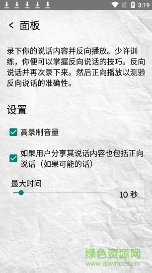 reverse talk(反向說話軟件) v2.1 安卓免費版 2