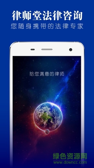 律師堂法律咨詢(xún) v1.6.5 安卓版 0