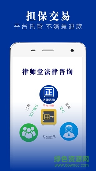 律師堂法律咨詢(xún) v1.6.5 安卓版 1