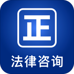 律師堂法律咨詢