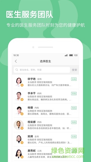 貴健康醫(yī)生端安卓版