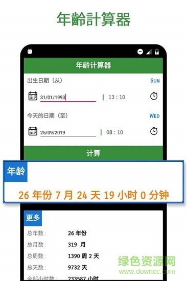 年齡計(jì)算器 v1.6.5 安卓版 0