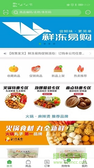 鮮凍易購app
