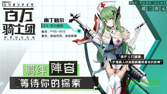 心跡網(wǎng)絡(luò)百萬騎士團(tuán) v127.0 安卓版 3
