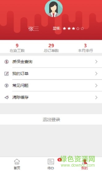 匠匠裝管家 v1.0 安卓版 2