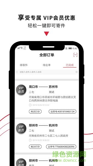 遞遞郵寄app