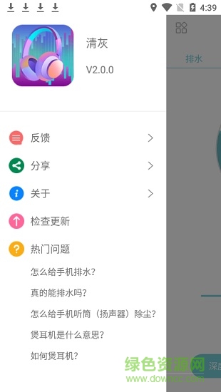 清灰軟件(手機除塵) v4.2 安卓版 1