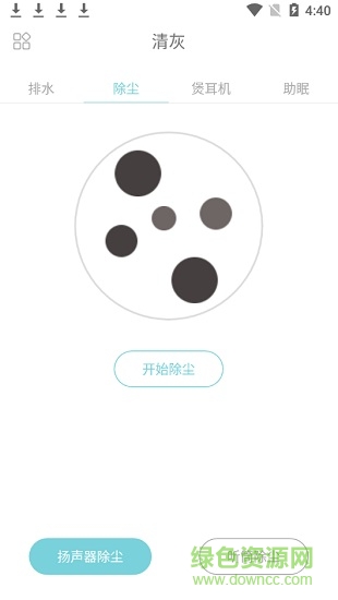 清灰軟件(手機除塵) v4.2 安卓版 3