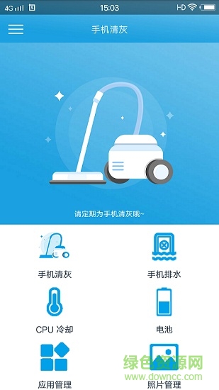 手機清灰app