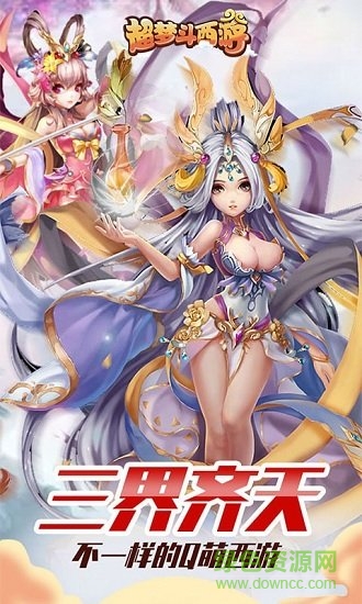 超夢(mèng)斗西游最新版 v1.0 安卓版 0