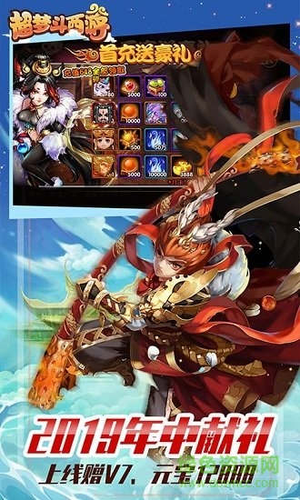 超夢(mèng)斗西游最新版 v1.0 安卓版 1