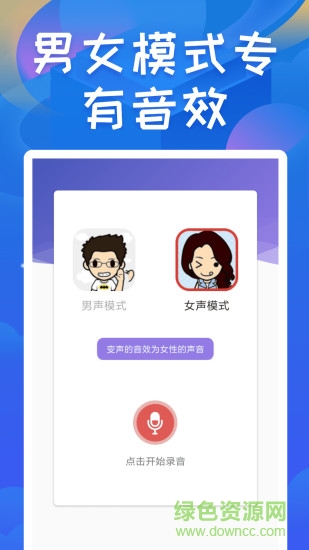 終極變聲器手機(jī)版 v2.7 安卓版 1