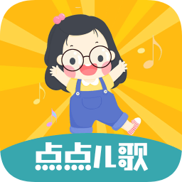 點(diǎn)點(diǎn)兒歌