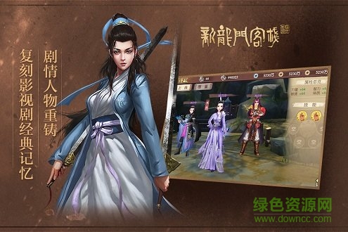 新龍門(mén)客棧游戲 v3.0.3 安卓官方版 0