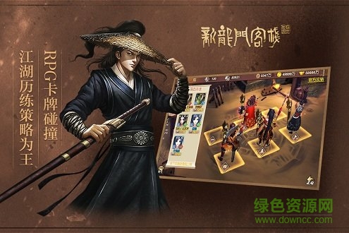 新龍門(mén)客棧完整版游戲下載