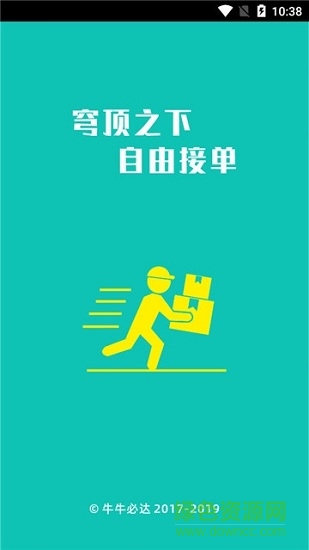 牛牛必達(dá)配送版 v0.0.4 安卓版 0