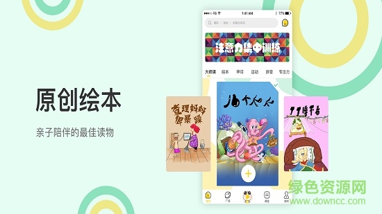 稚研 v2.0.0 安卓版 1