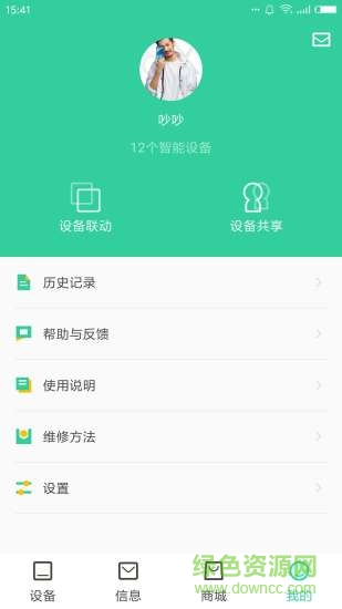 天成家居 v1.3.1 安卓版 1