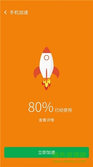 極速趣清理手機(jī)版 v3.3.4 安卓版 0