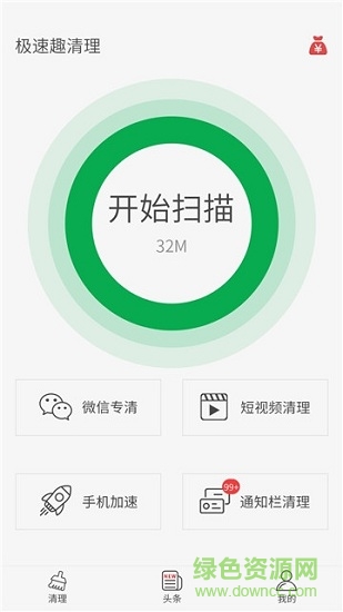極速趣清理手機(jī)版 v3.3.4 安卓版 1