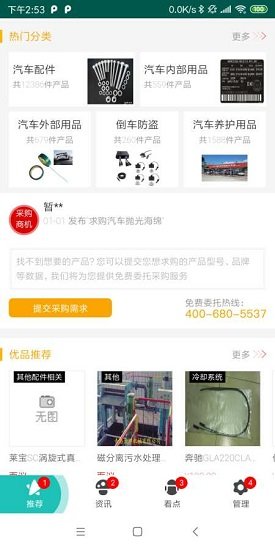 省錢汽配 v2.0 安卓版 0